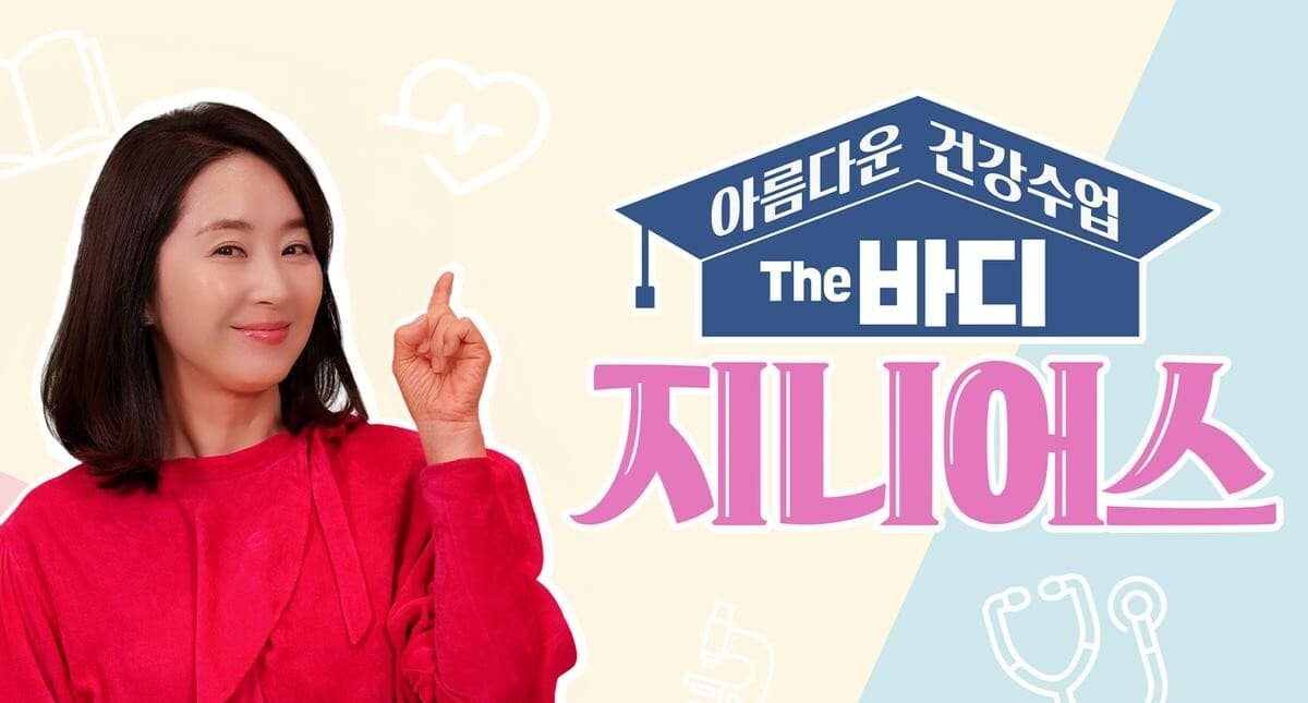 Aktris Veteran Yoon Yoo-sun Jalani Peran MC Solo Pertama dalam Program Kesehatan The Body Genius di Channel A