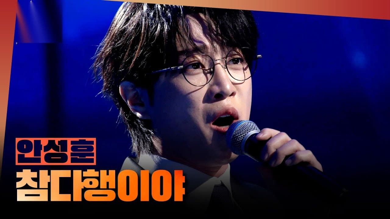 Ahn Sung-Hoon Memukau dengan Balada di 1deungdeul MBC