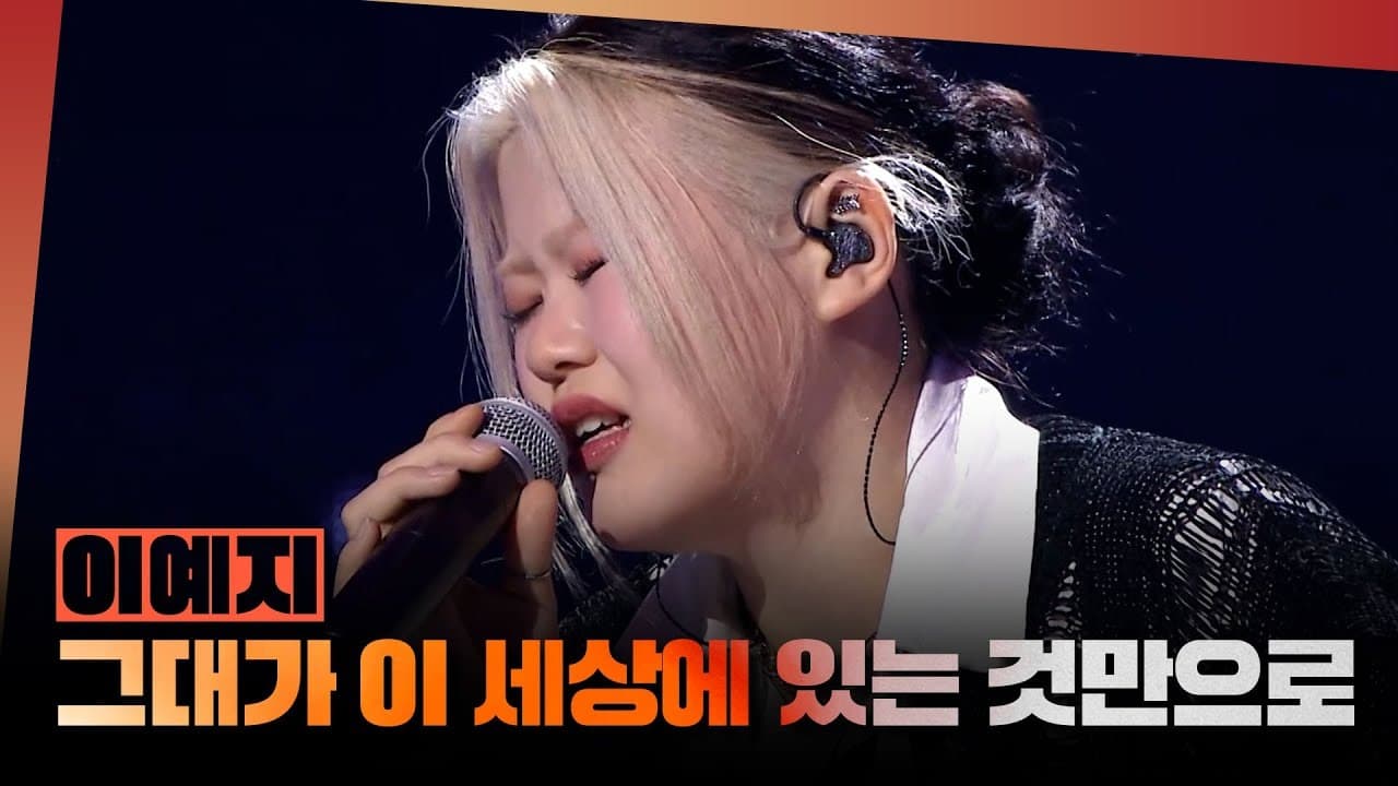 Dari Ratu Balada hingga Legenda Superstar K: The Champions MBC Hadirkan Malam Paling Emosional