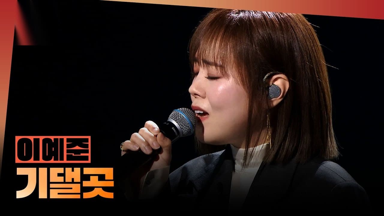Lee Ye-jun Akhiri Puasa Trofi di 1deungdeul MBC
