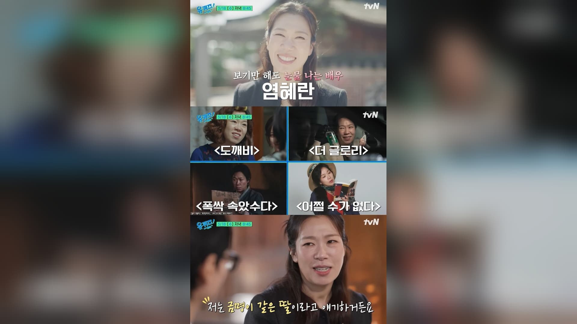 Yeom Hye-ran Ungkap Perjalanan 27 Tahun Penuh Ketabahan di You Quiz