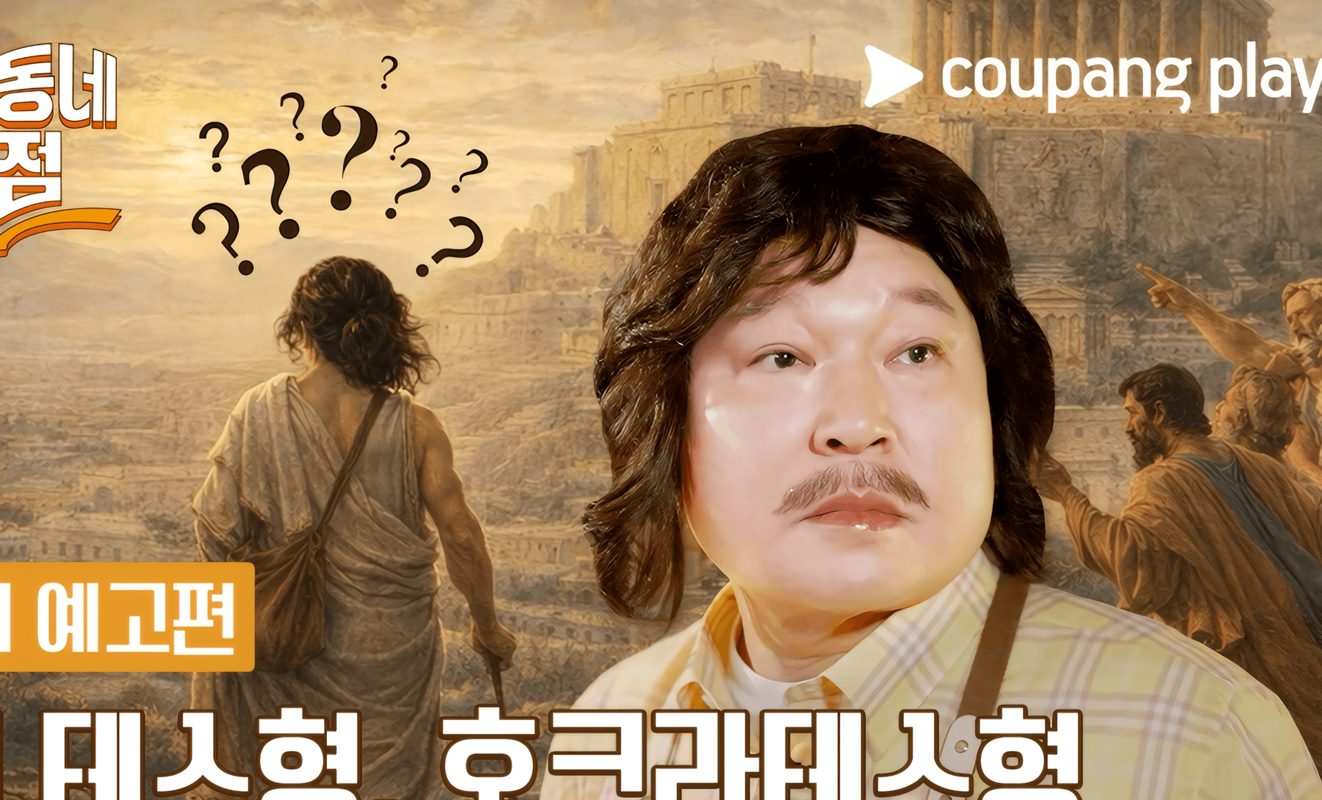Kang Ho-dong Ciptakan Ulang Adegan Legendaris Bibimbap Bomdong Setelah 18 Tahun untuk Acara Baru di Coupang Play
