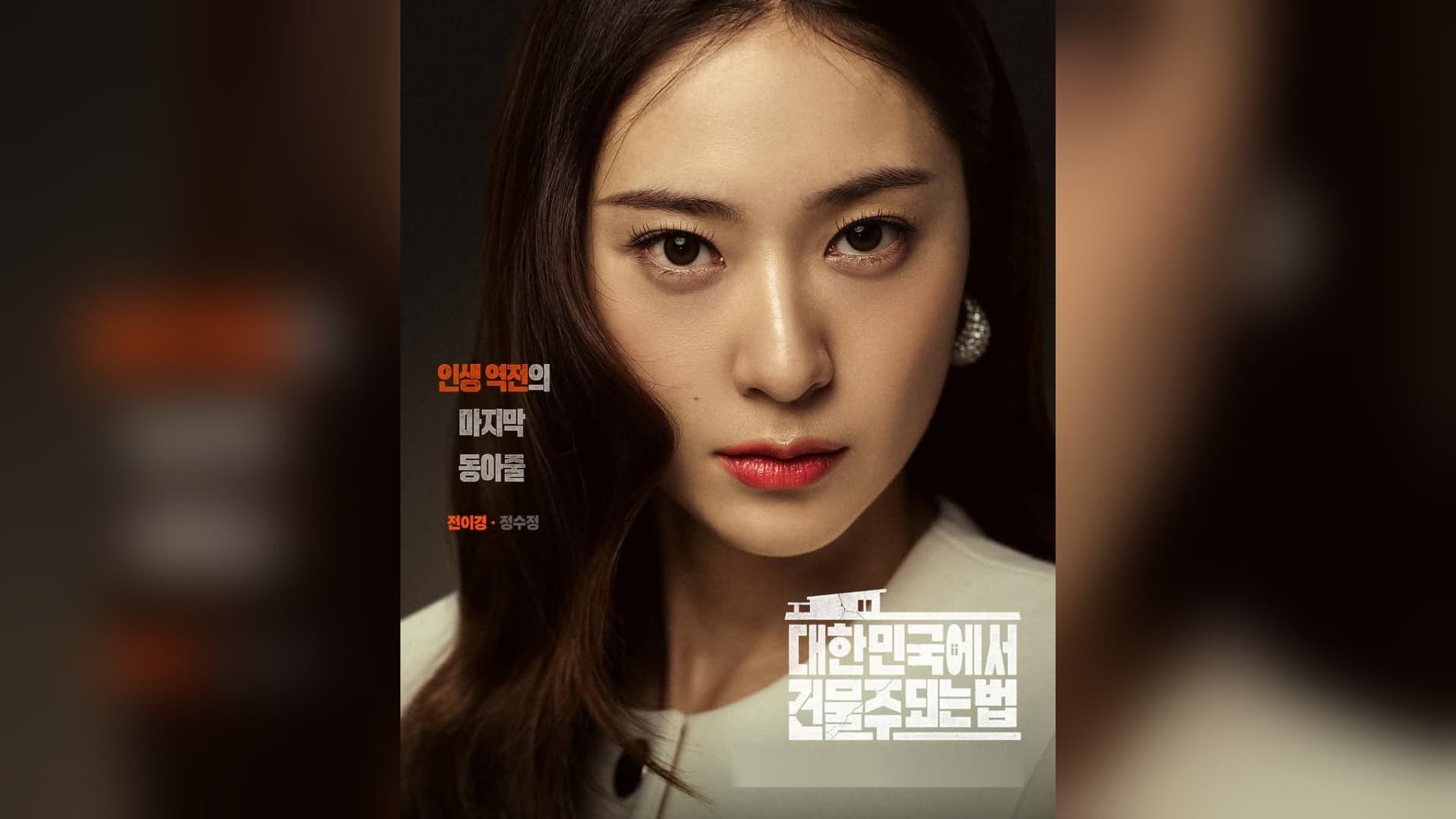 Ha Jung-woo Terbangun di Samping Mayat dalam 'Property Owner' — Tidak Ada yang Menduga Ini