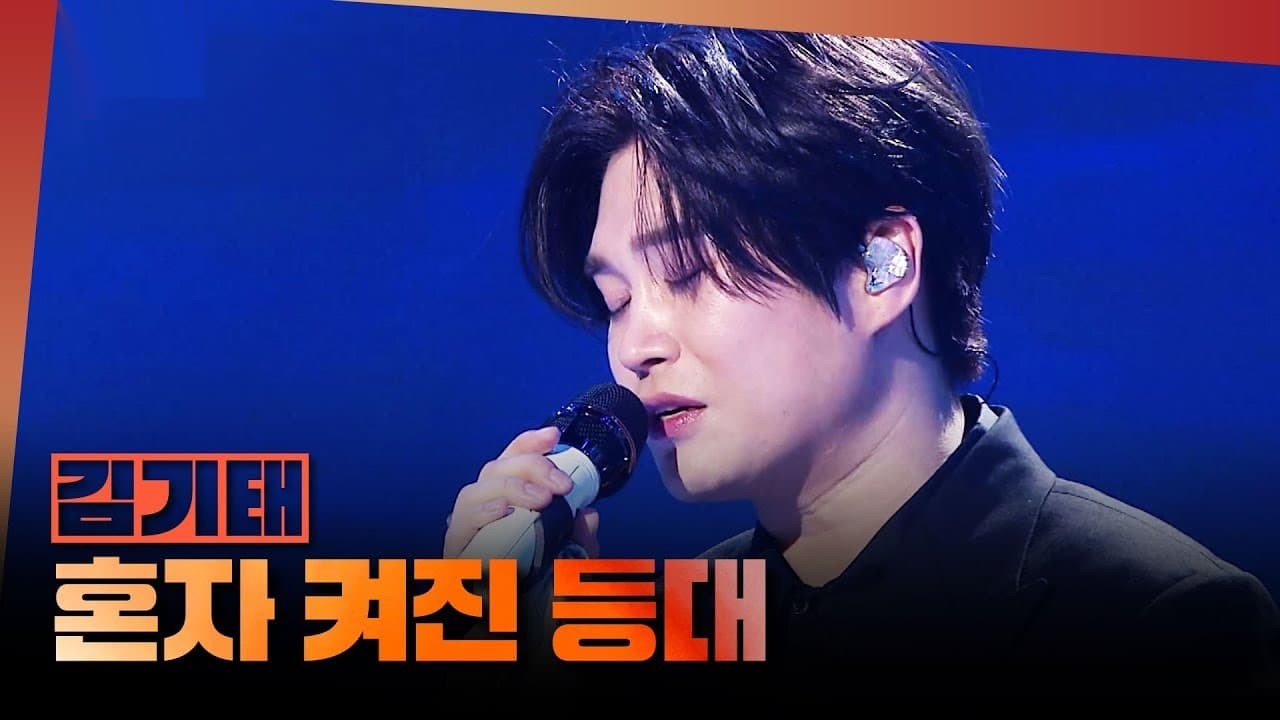 Kim Ki-tae dan Para Juara Korea Bawa "1등들" ke Arena Besar di Bulan Juni