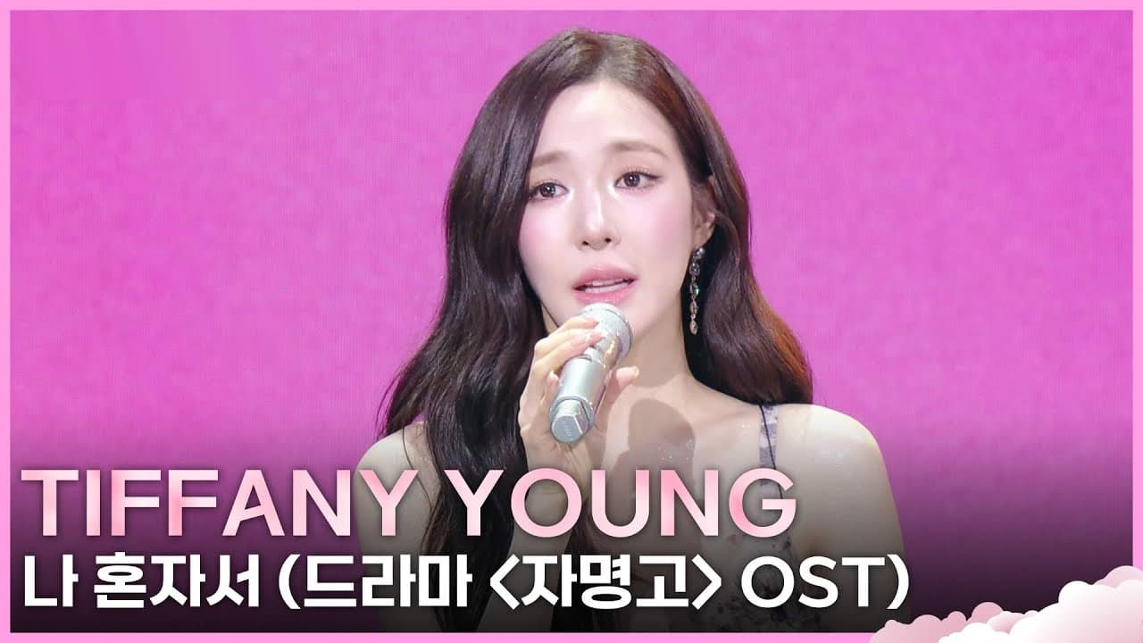 Tiffany Young Membawakan Lagu Debut 2009 Secara Live di KBS Setelah 17 Tahun