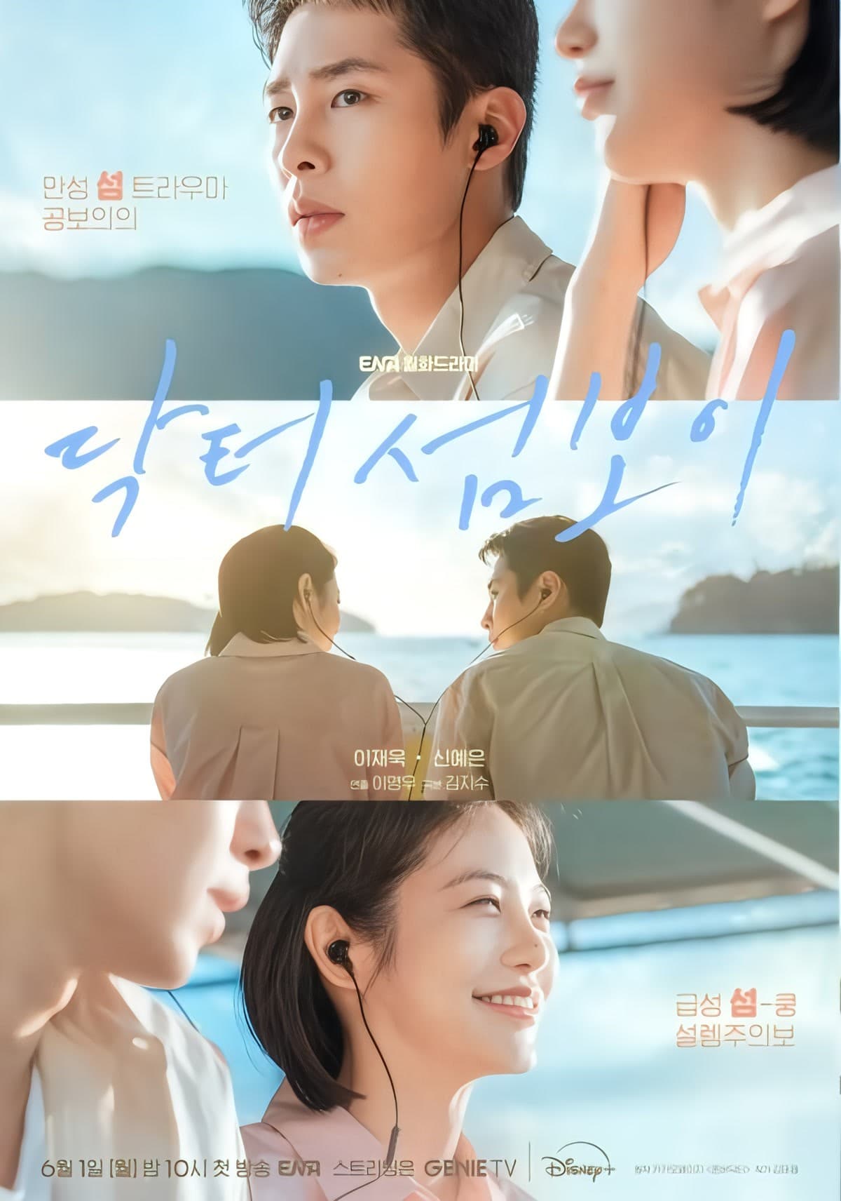 Drama Terakhir Lee Jae-wook Sebelum Wajib Militer Tayang di Disney+ Juni Ini