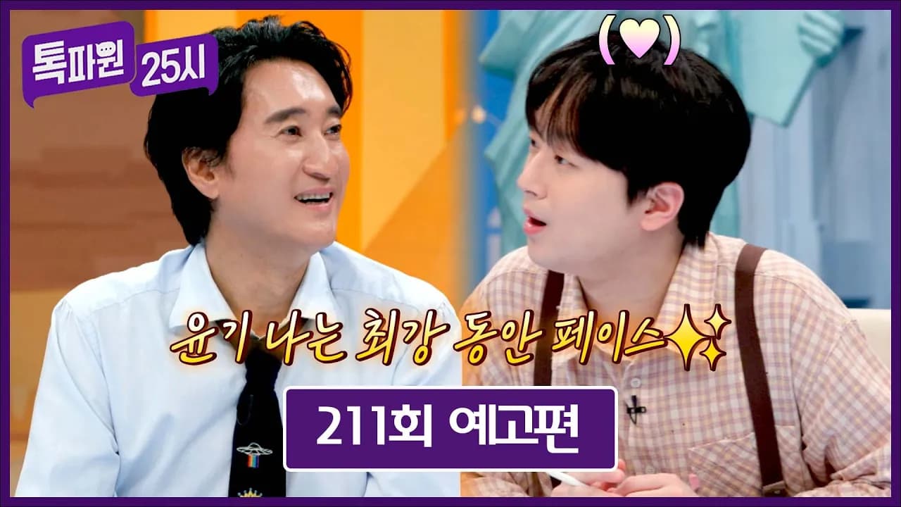 Shin Hyun-joon Ungkap Rahasia Awet Muda yang Membuat Elenco JTBC Takjub