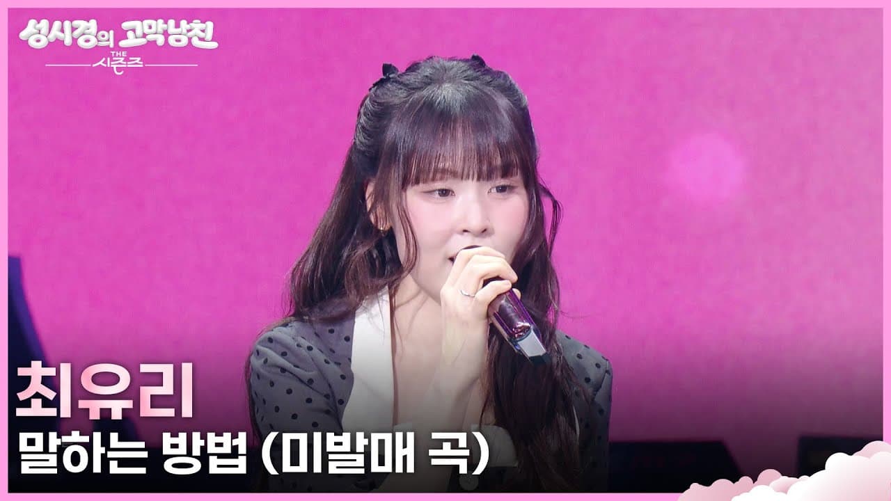 Choi Yuri Memukau Penonton dengan Lagu Belum Dirilis di KBS The Seasons