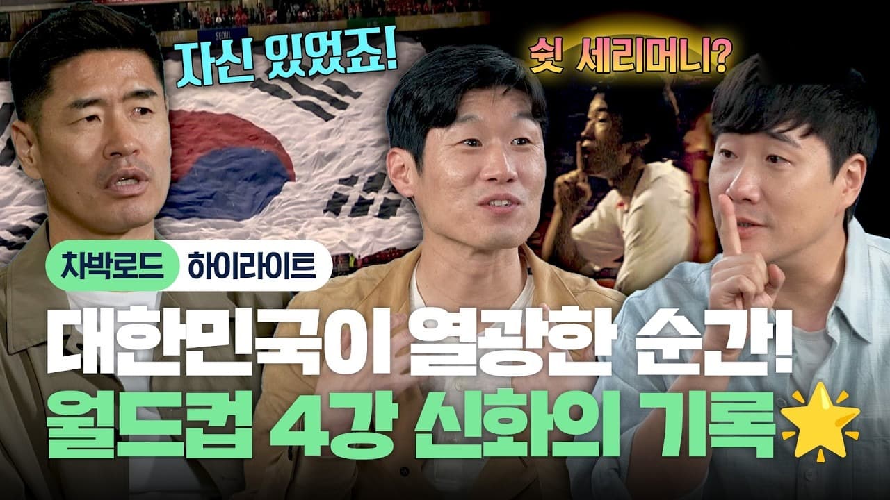 Park Ji-sung membuka lagi memori Piala Dunia 2002 Korea di JTBC