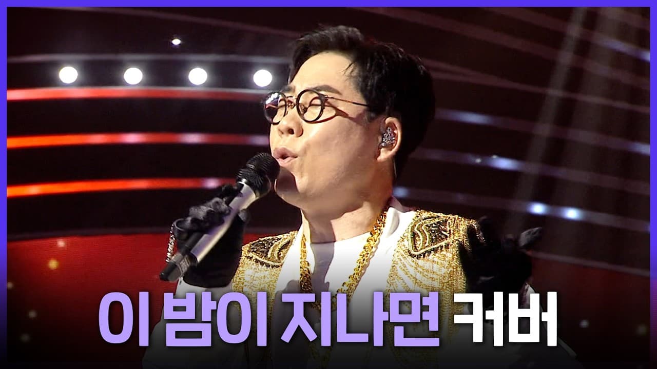 MBC Hidupkan Lagi Klasik Im Jae-beom Lewat Panggung Cover