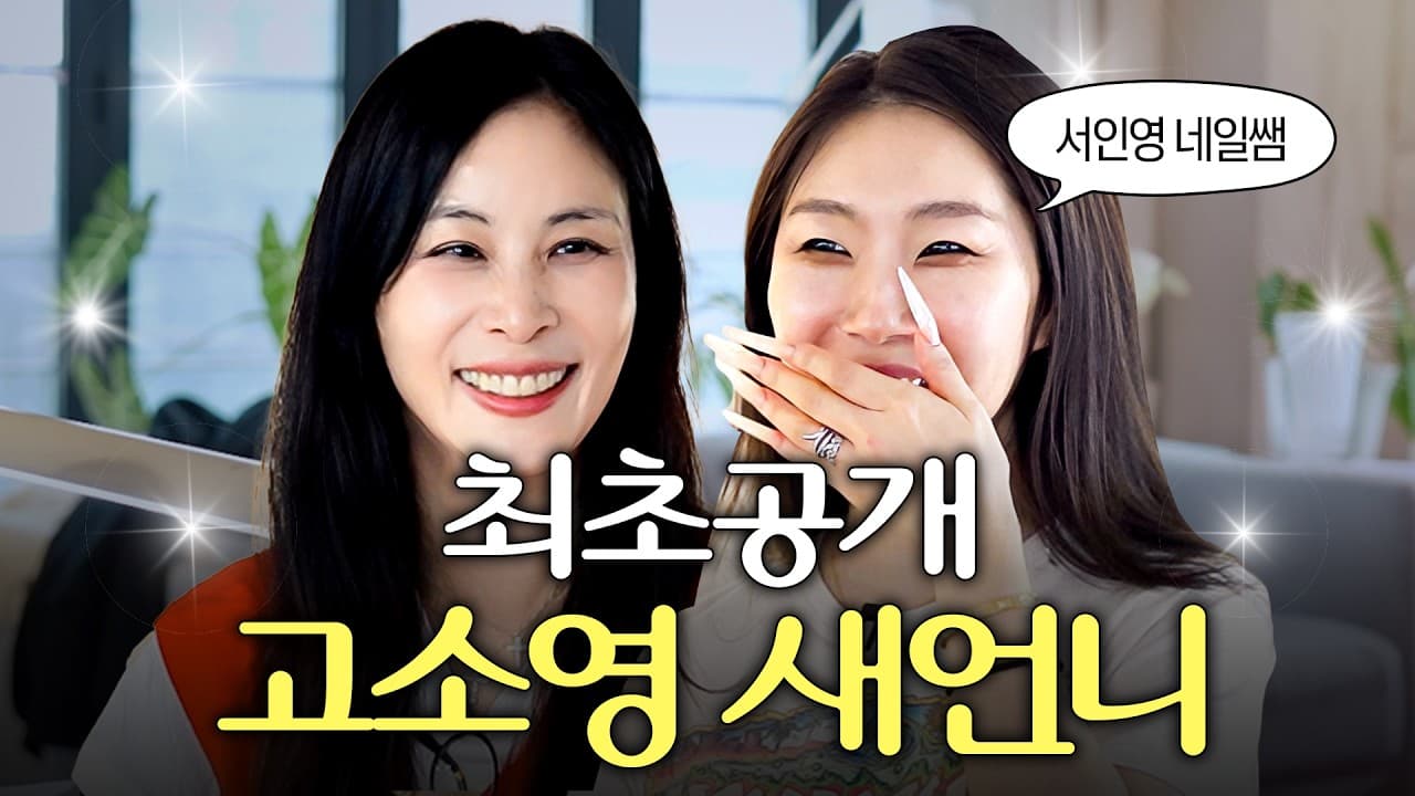 Ko So-young Mengubah Kunjungan Keluarga Jadi Momen YouTube