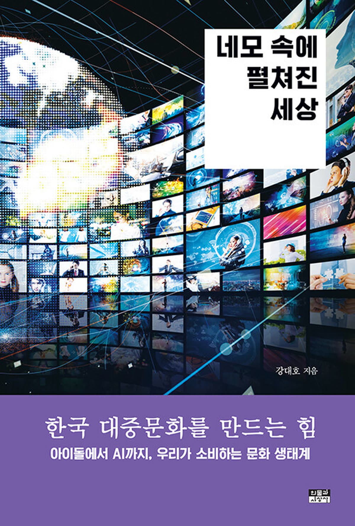 Dari Idol hingga AI: Panduan Membaca Budaya Pop Korea