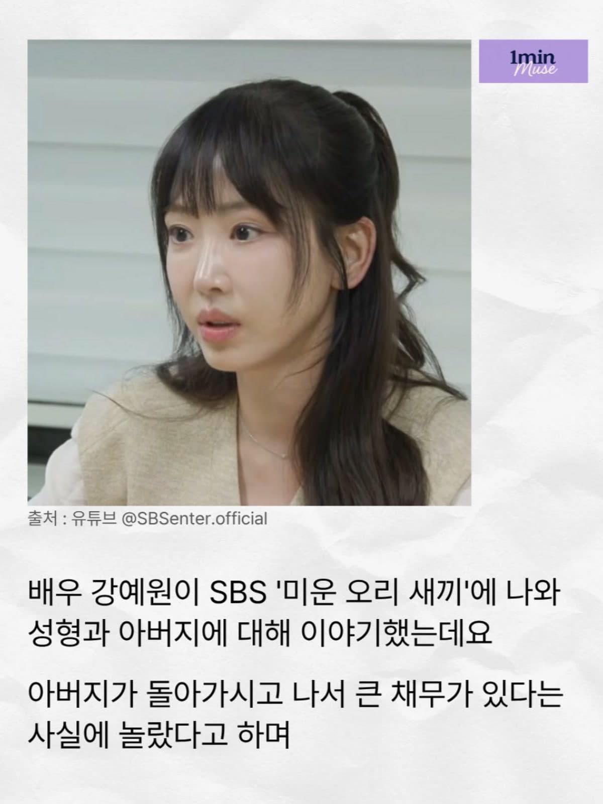 Kang Ye-won Ungkap Beban Utang 1,1 Miliar Won