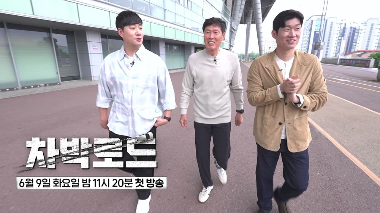 JTBC Satukan Cha Bum-kun dan Park Ji-sung dalam Road Trip