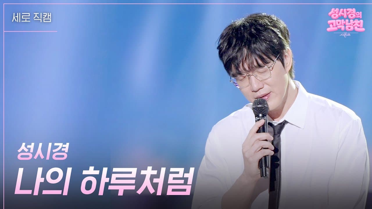 Sung Si-kyung Ubah Balada Baru Jadi Momen TV KBS