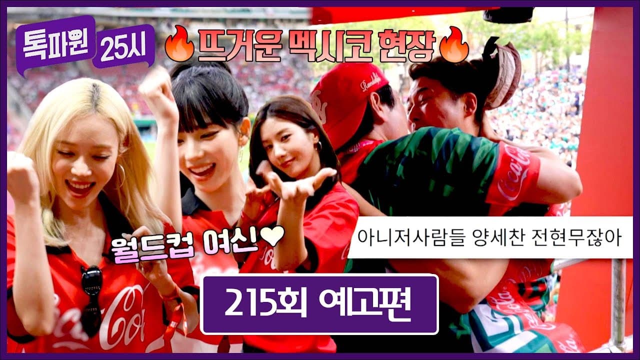 JTBC Padukan Piala Dunia dan K-pop Lewat Teaser Baru