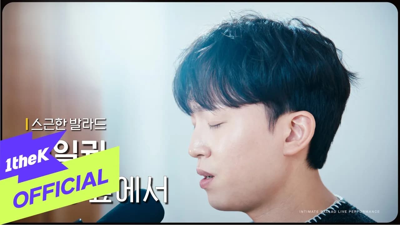 Kim Il Kwon Rilis Before Love Lewat 1theK