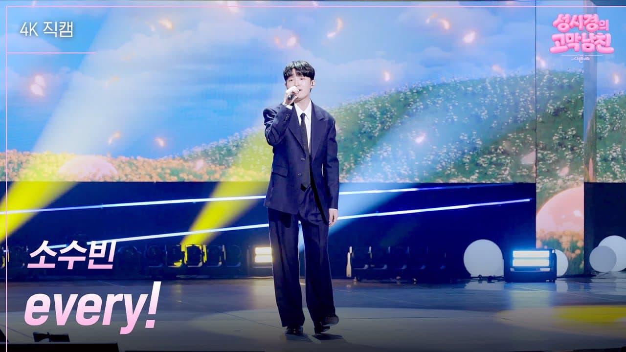 So Soo-bin Membuat every! Lebih Bermakna di Panggung KBS