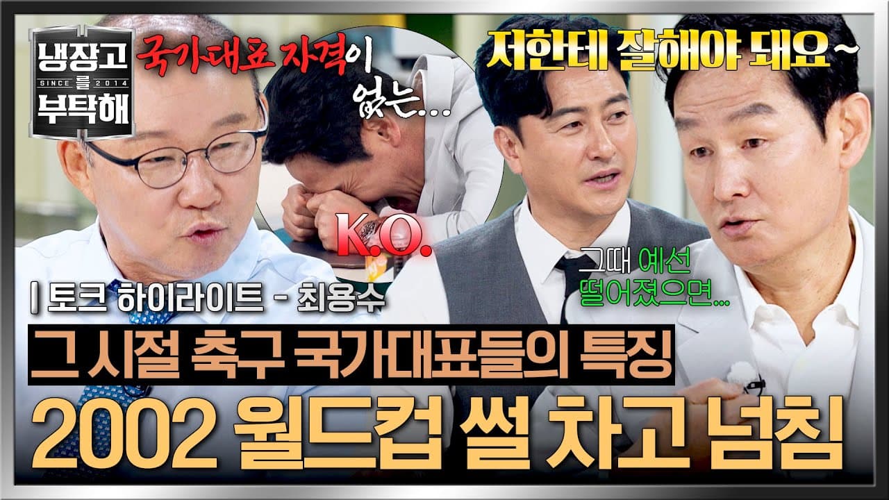 JTBC mempertemukan lagi ikon Piala Dunia 2002 Korea