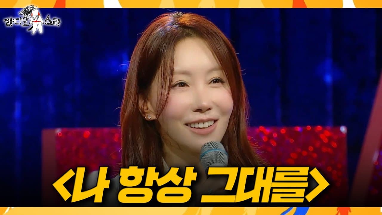 Kim Jung-eun Mengubah Radio Star Jadi Momen Vokal