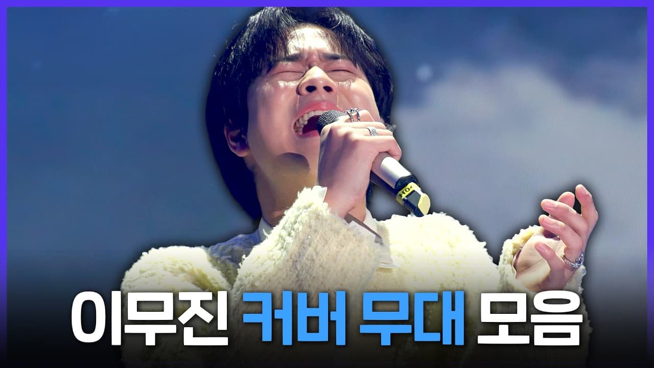 Cover Lee Mu Jin Jadi Sorotan di MBC Special PL