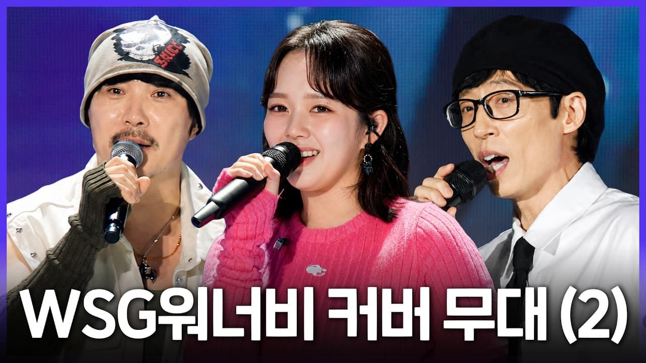 MBC Hadirkan Lagi Cover Konser WSG Wannabe