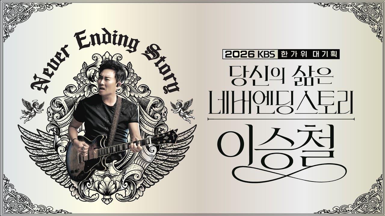 Lee Seung-chul Memimpin Panggung Chuseok KBS